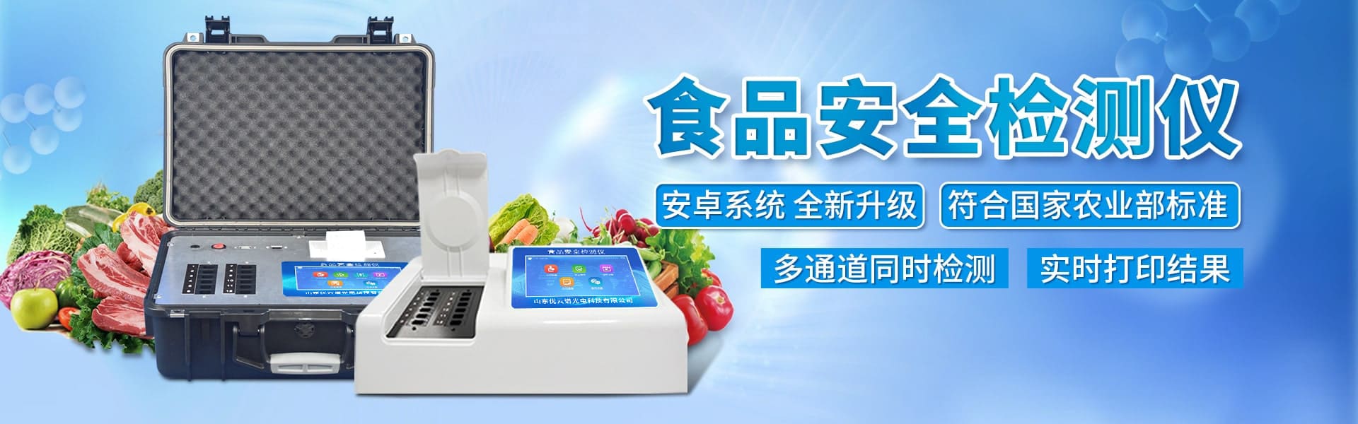 食品安全丝瓜视频下载污仪-食品快检设备网