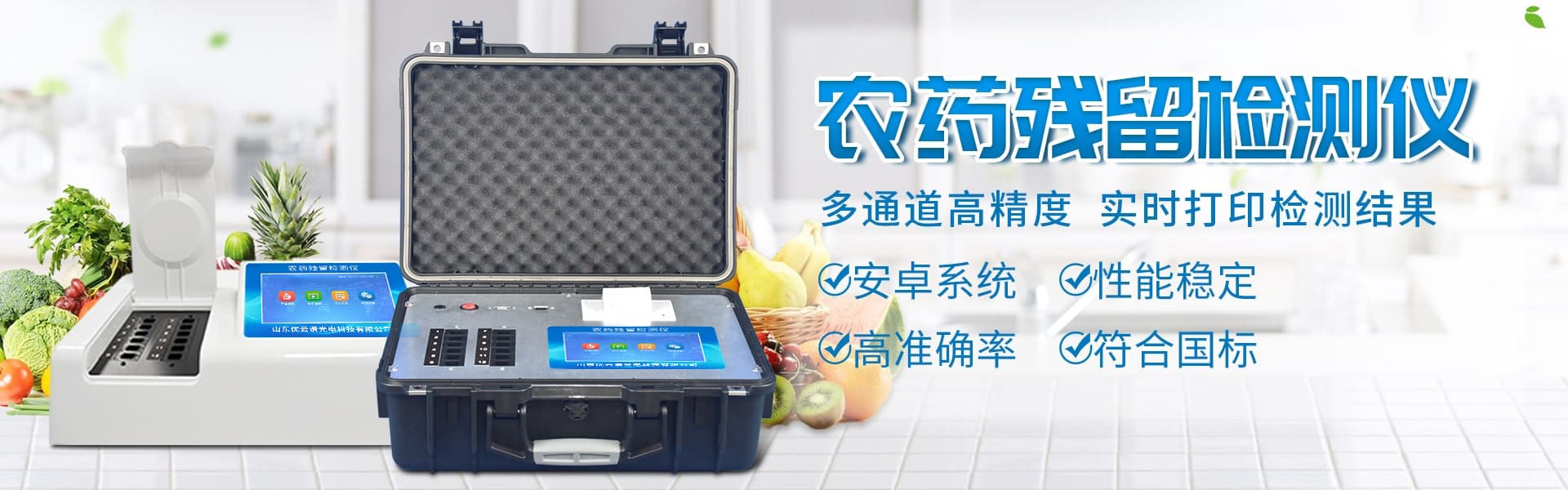 农药残留丝瓜视频下载污仪-食品快检设备网