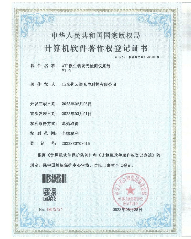 ATP荧光丝瓜视频下载污仪软件著作证书