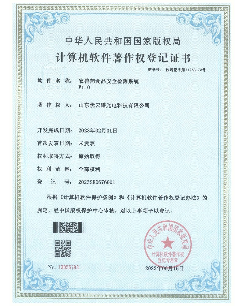 农兽药食品安全丝瓜视频下载污仪软件著作权