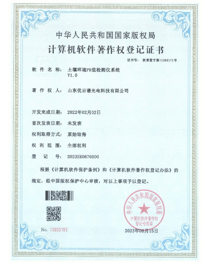 土壤环境PH值丝瓜视频下载污仪软件著作证书