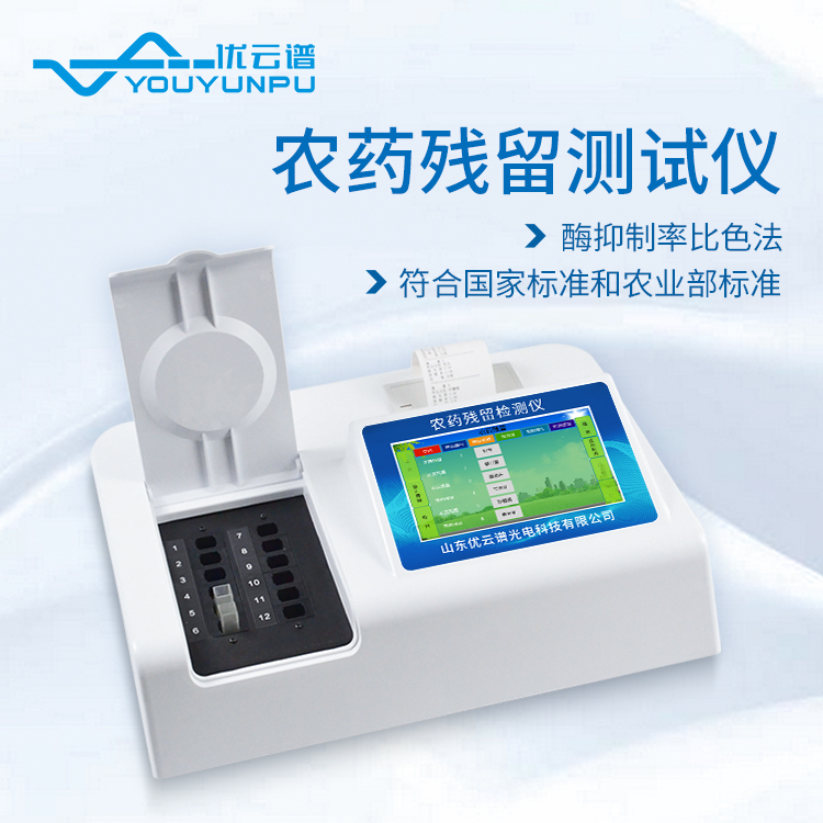 茶叶农残丝瓜视频下载污仪的功能作用简介