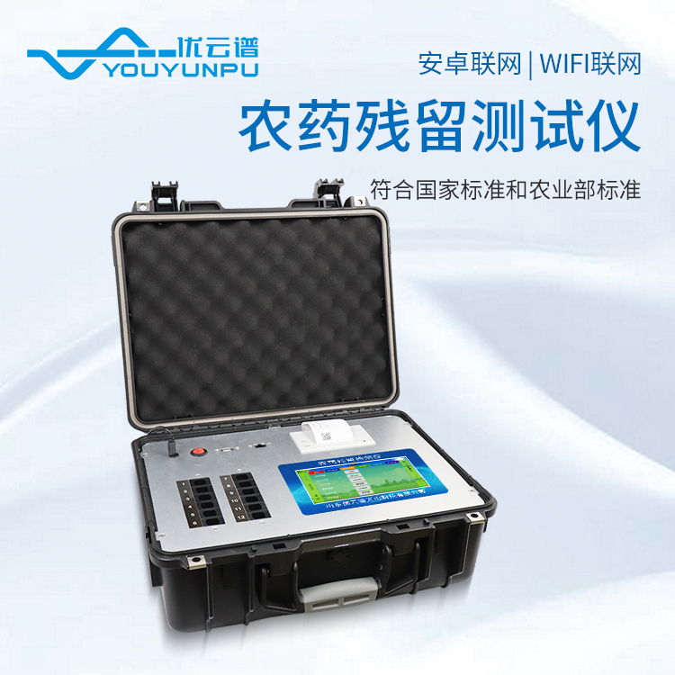 农残快速丝瓜视频下载污仪器需要多久出结果