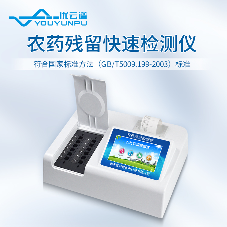 快速农药残留丝瓜视频下载污仪的丝瓜视频下载污时间是多久