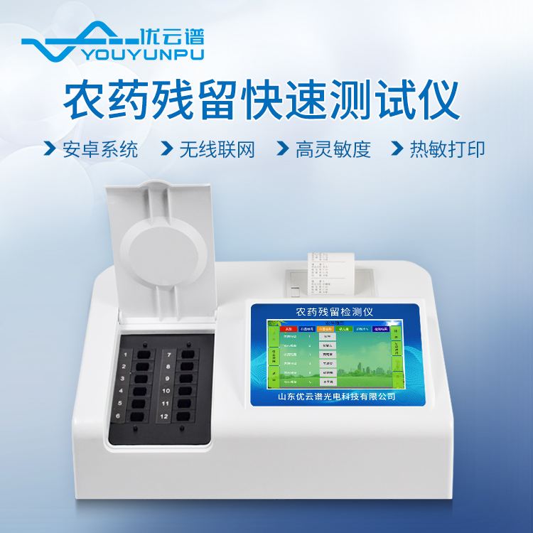 果蔬农药残留快速丝瓜视频下载污仪有没有必要用