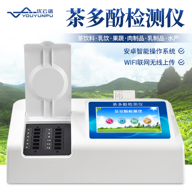 茶多酚丝瓜视频下载污仪丝瓜视频下载污茶多酚的仪器