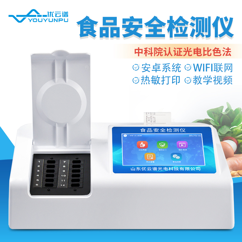 食品安全快速丝瓜视频下载污仪器设备对食品进行快速筛检