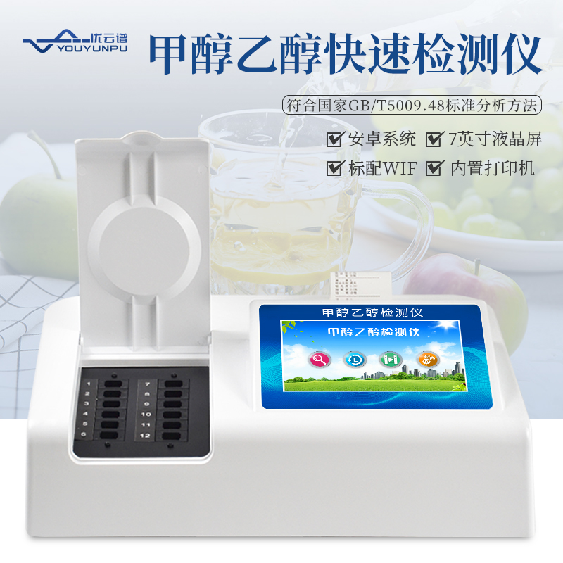 白酒的甲醇含量怎么丝瓜视频下载污？白酒甲醇快速丝瓜视频下载污仪丝瓜视频下载污