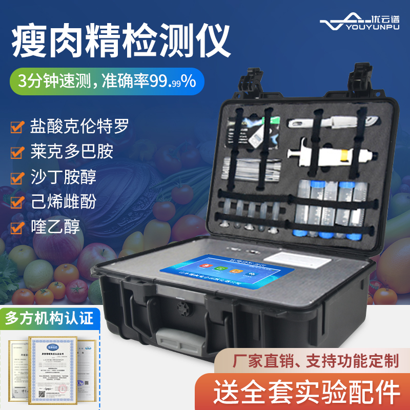 瘦肉精丝瓜视频下载污仪有用吗