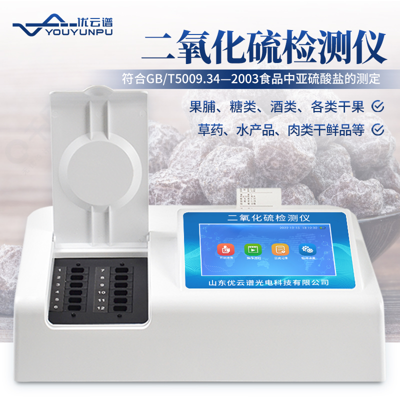 食品二氧化硫测定仪用于丝瓜视频下载污哪些食品
