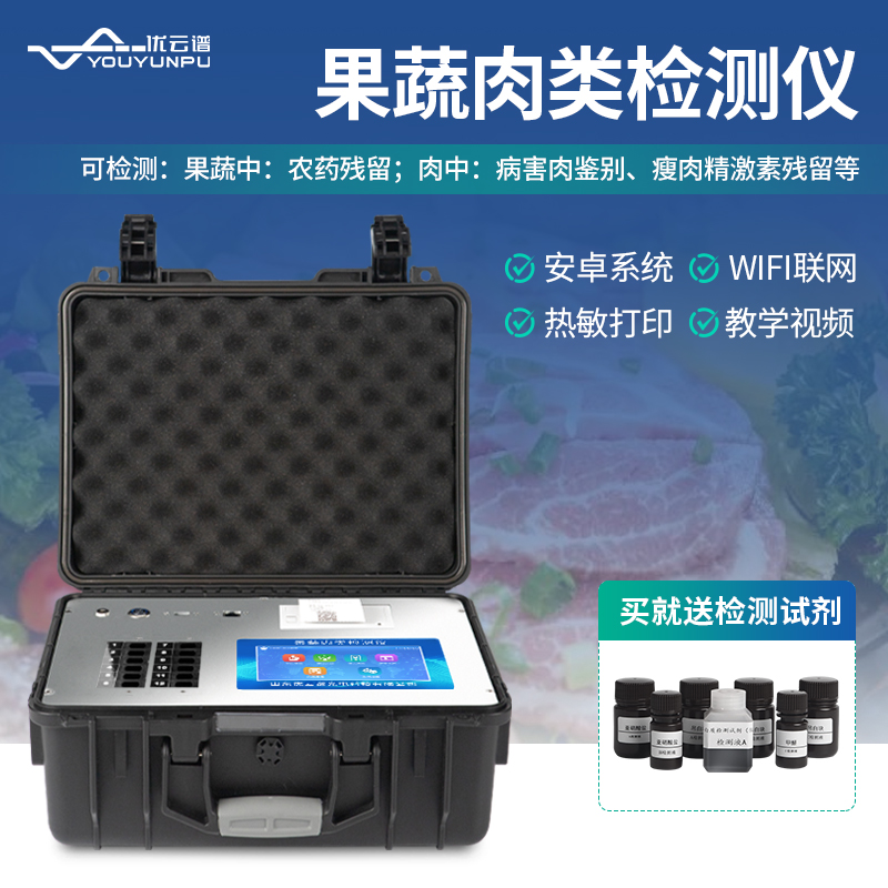 便携式果蔬农残速测仪丝瓜视频下载污果蔬农药残留
