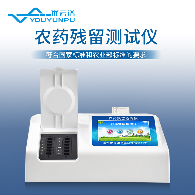便携式农药残留丝瓜视频下载污仪有哪些