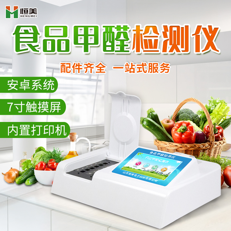 食品甲醛丝瓜视频下载污仪哪家好？