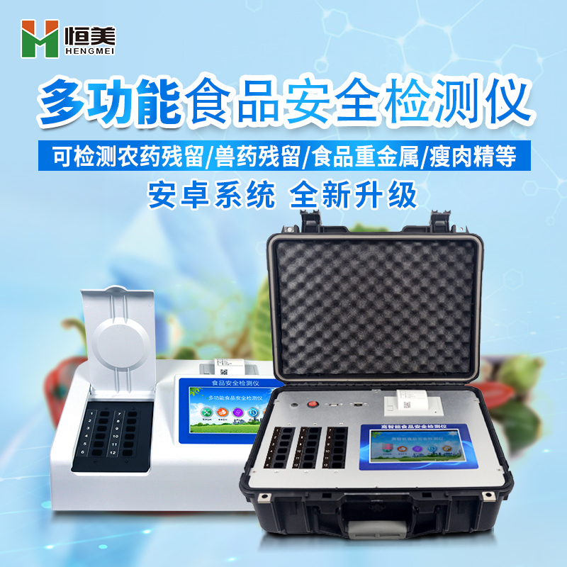食品丝瓜视频下载污仪器设备的应用