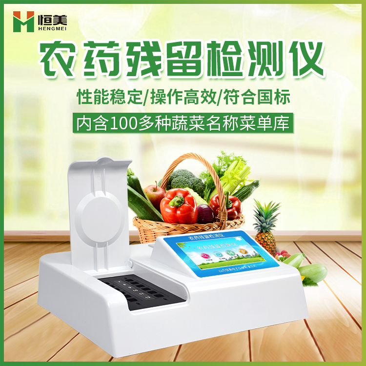 农残快速丝瓜视频下载污仪.jpg