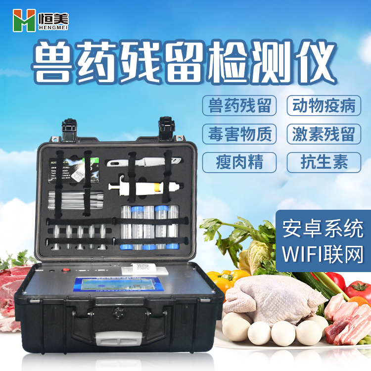 兽药残留丝瓜视频下载污仪
