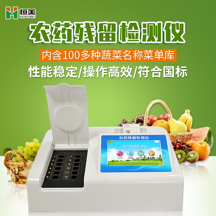 便携农药残留丝瓜视频下载污仪器
