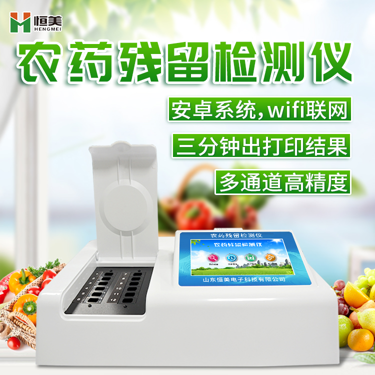 农药残留丝瓜视频下载污设备