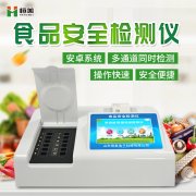 多参数食品安全丝瓜视频下载污仪的作用