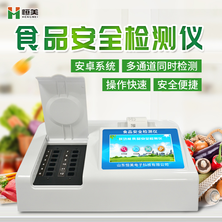 多参数食品安全丝瓜视频下载污仪.jpg