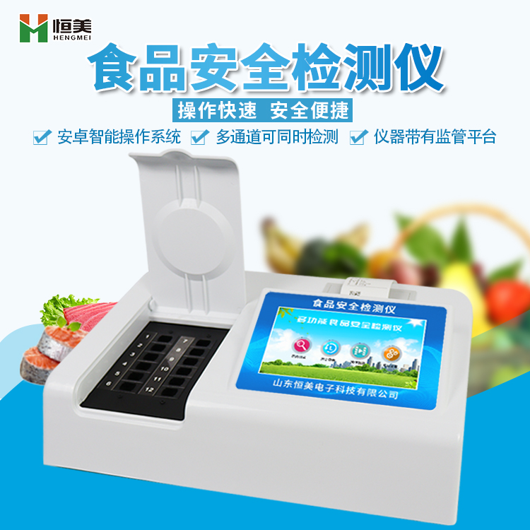 多参数食品安全丝瓜视频下载污仪.jpg