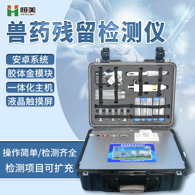 兽药残留快速丝瓜视频下载污仪.jpg