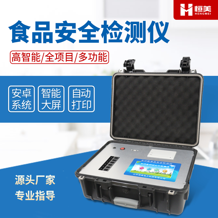 多功能食品快速丝瓜视频下载污仪器.jpg