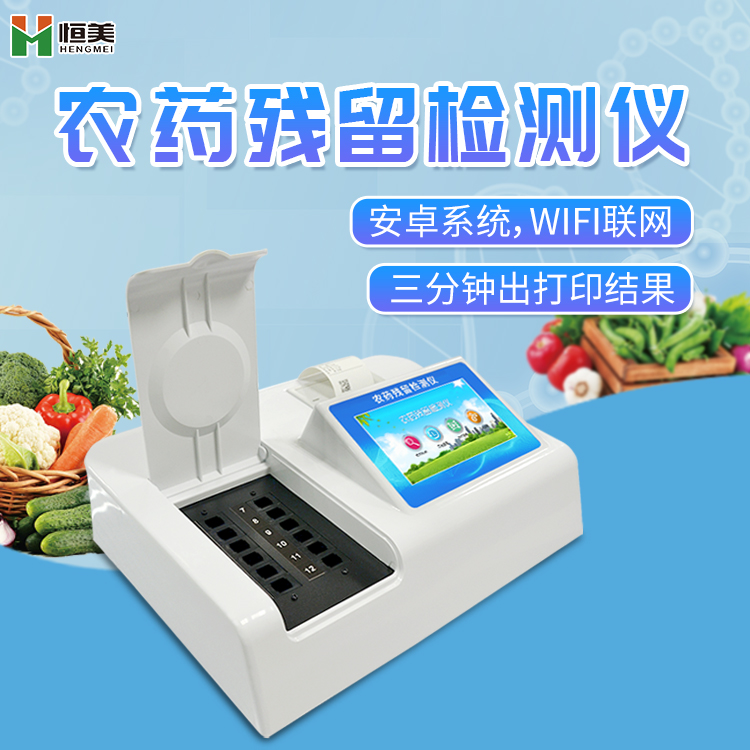 农产品农药残留丝瓜视频下载污仪器.jpg