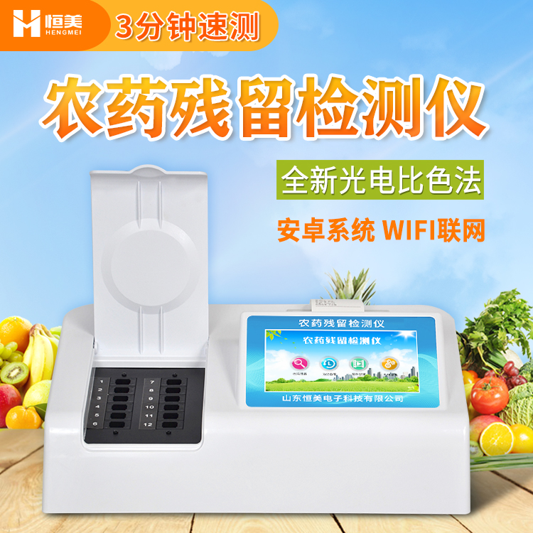 蔬菜农残快速丝瓜视频下载污仪.jpg