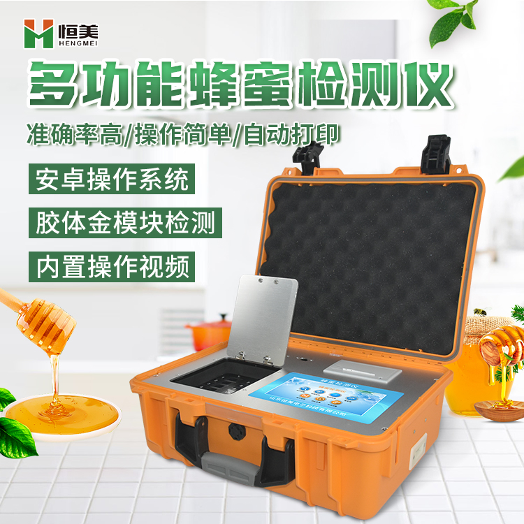 多功能蜂蜜丝瓜视频下载污仪器.jpg