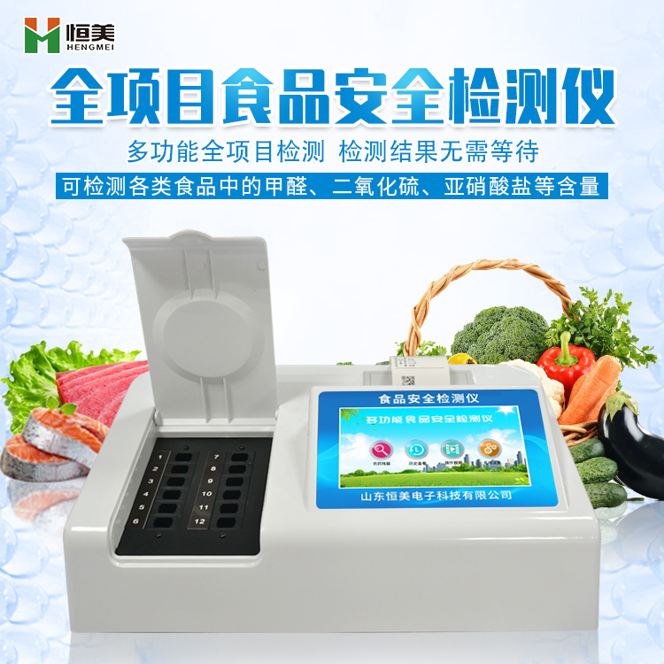 食品安全检验丝瓜视频下载污设备.jpg