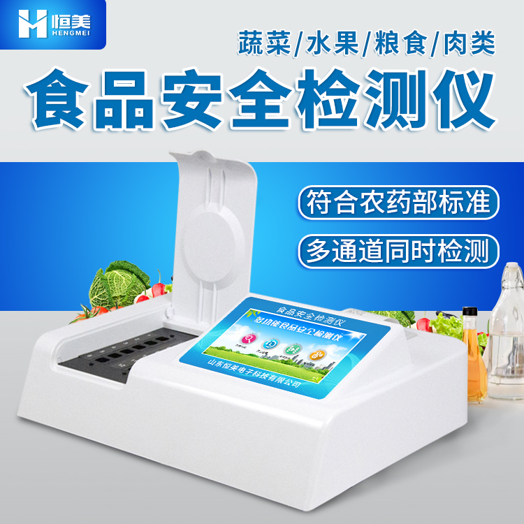 食品安全检验丝瓜视频下载污设备.jpg