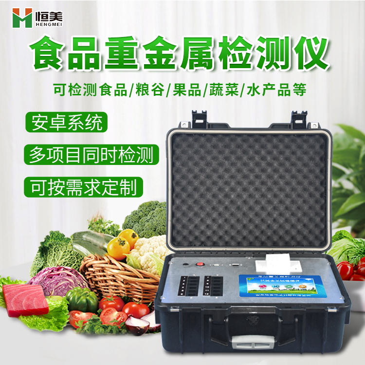 粮食重金属丝瓜视频下载污仪器