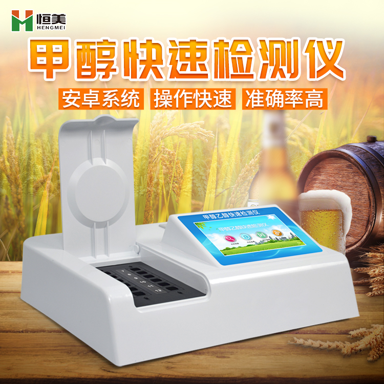 白酒甲醇快速丝瓜视频下载污仪.jpg