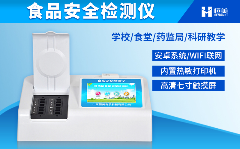 食品快速丝瓜视频下载污仪器.jpg