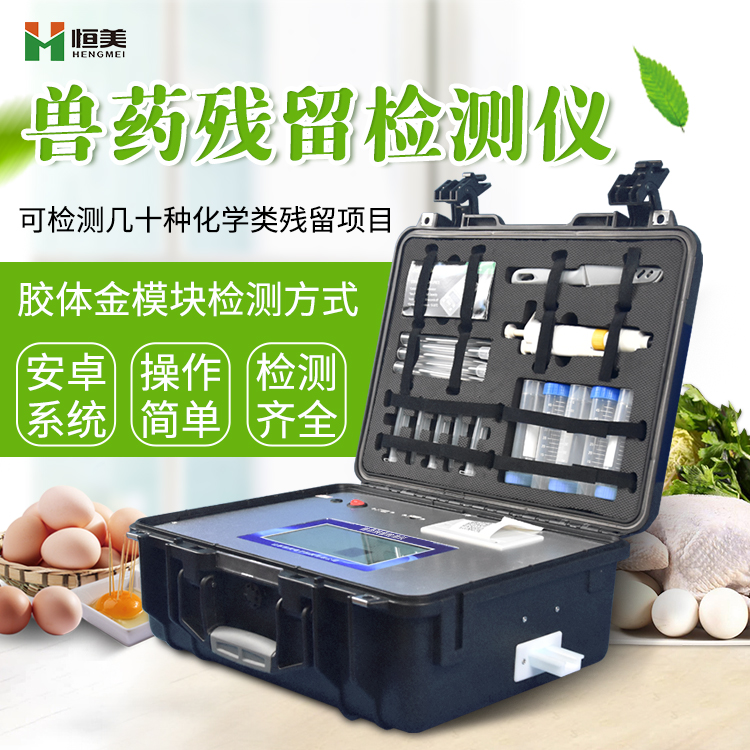 兽药残留丝瓜视频下载污仪.jpg