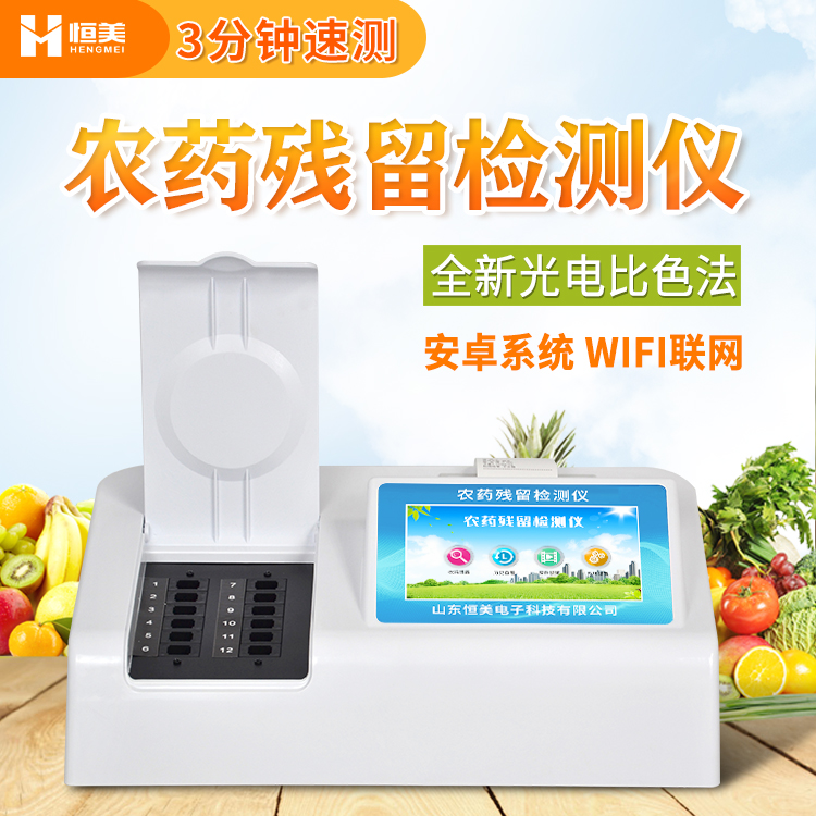 便携式农药残留丝瓜视频下载污仪.jpg