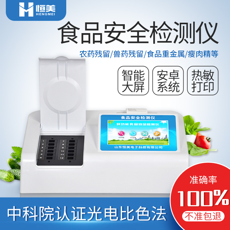 食品快速丝瓜视频下载污仪器.jpg
