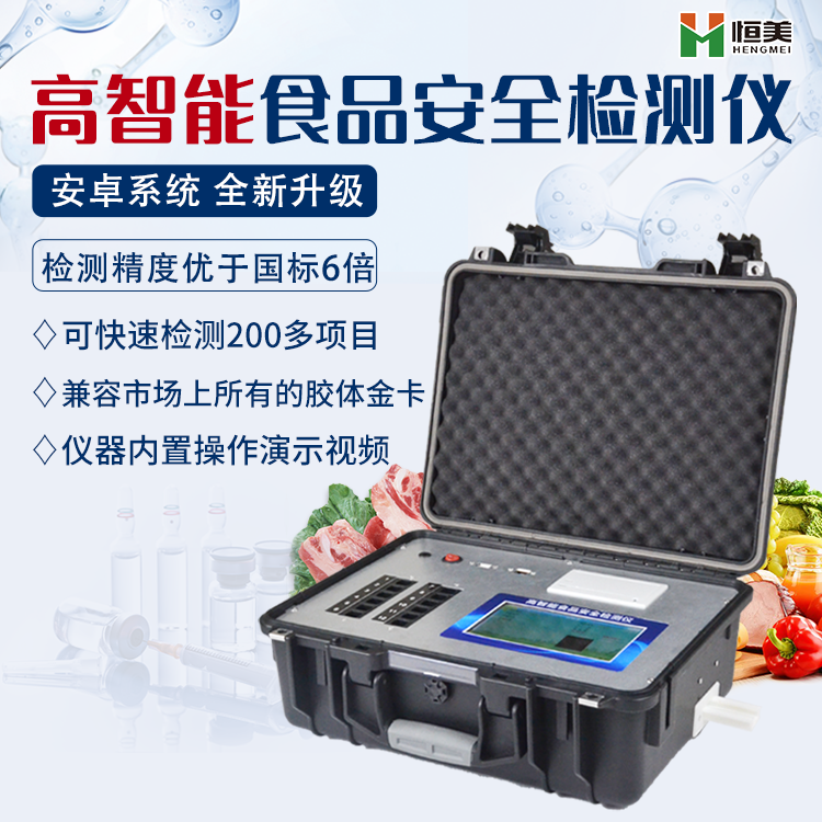 食品安全快速丝瓜视频下载污仪器.png