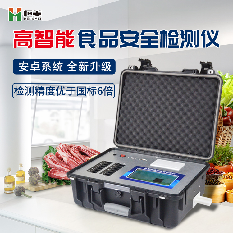 食品安全快速丝瓜视频下载污仪器设备.jpg