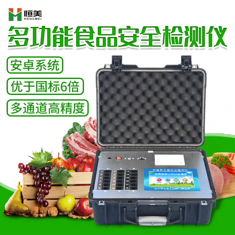 食品安全快速丝瓜视频下载污仪器设备.jpg