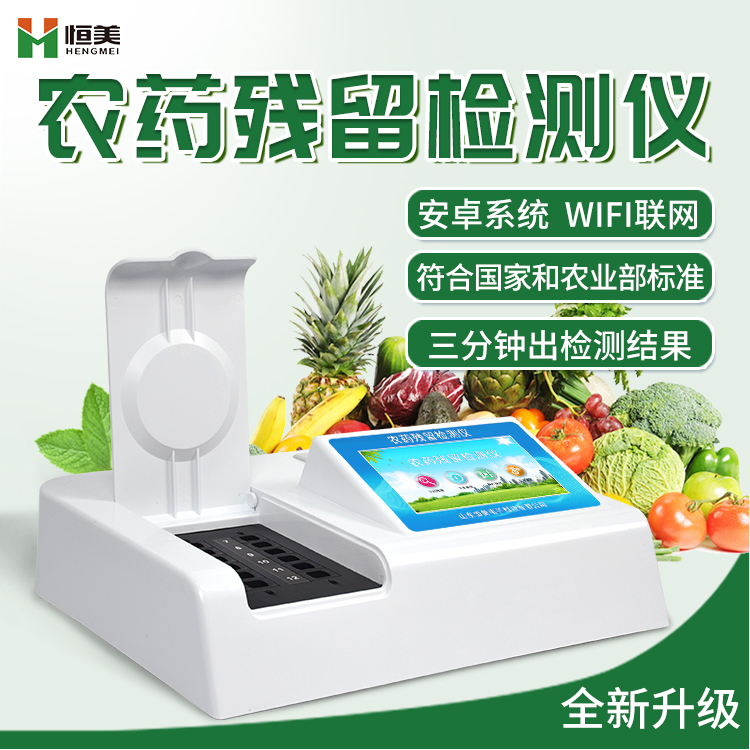 农药残留快速丝瓜视频下载污仪.jpg