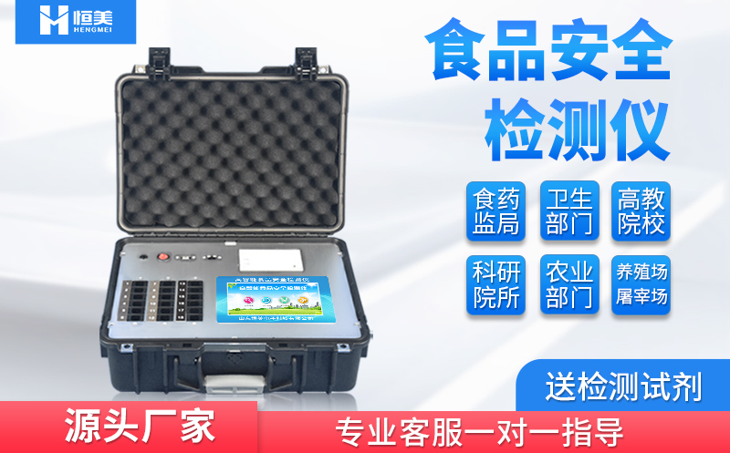 便携式食品安全丝瓜视频下载污仪器