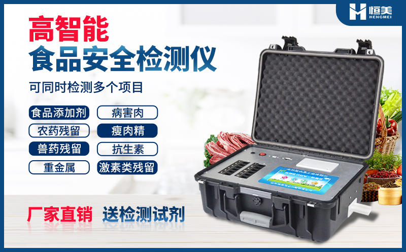便携式食品安全丝瓜视频下载污仪器.jpg