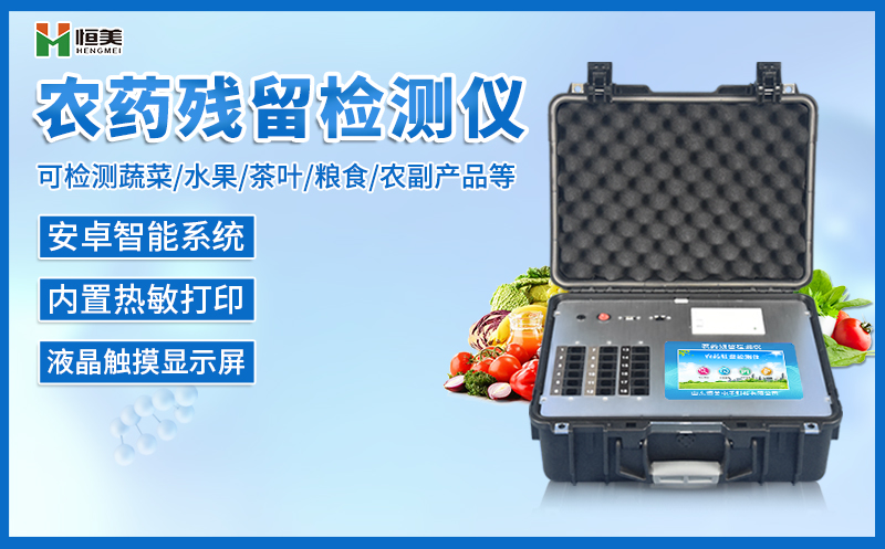 农药残留丝瓜视频下载污仪.jpg