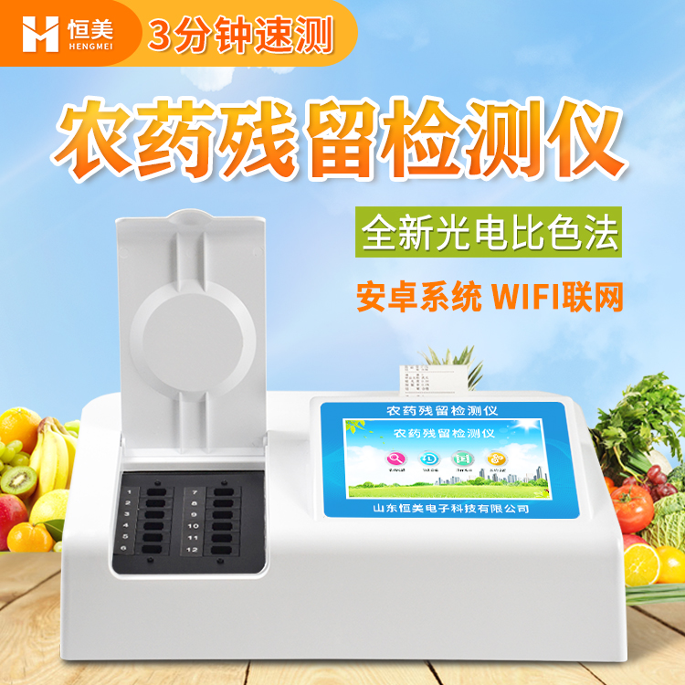农残快速丝瓜视频下载污仪.jpg