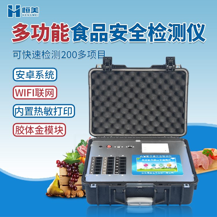 多功能食品安全丝瓜视频下载污仪.jpg