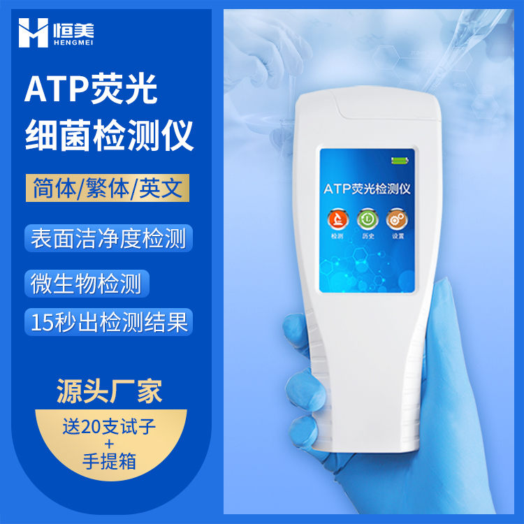 atp荧光丝瓜视频下载污仪.jpg