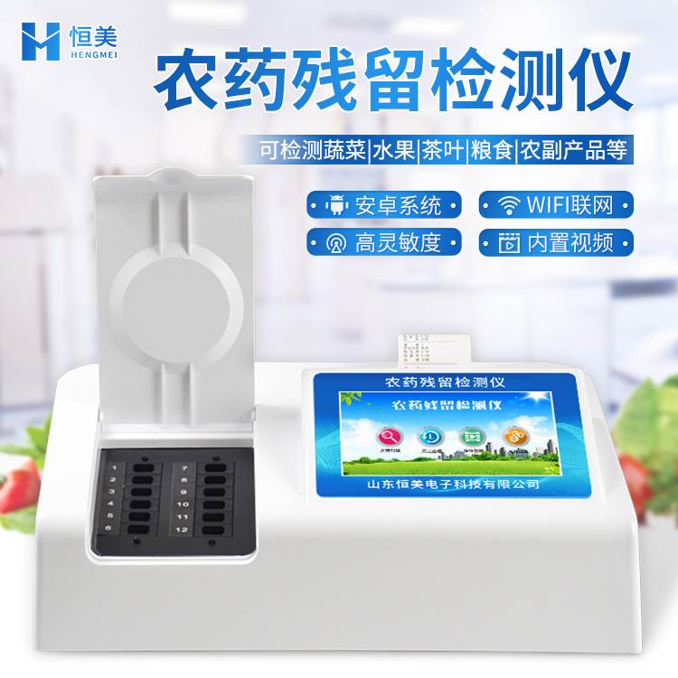 农药残毒快速丝瓜视频下载污仪.jpg