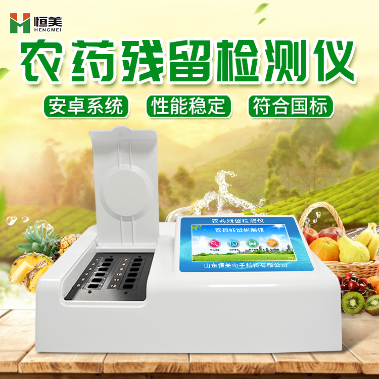 果蔬农药残留快速丝瓜视频下载污仪.jpg